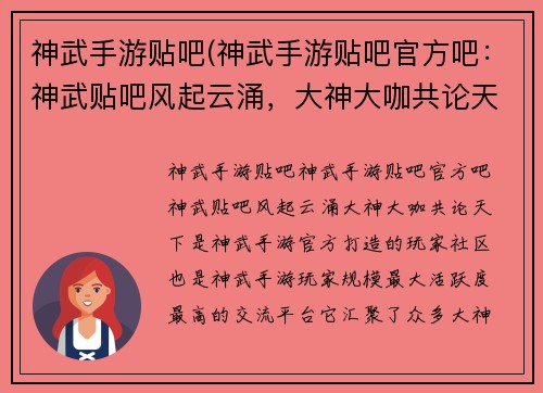 神武手游贴吧(神武手游贴吧官方吧：神武贴吧风起云涌，大神大咖共论天下)