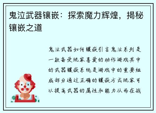 鬼泣武器镶嵌：探索魔力辉煌，揭秘镶嵌之道